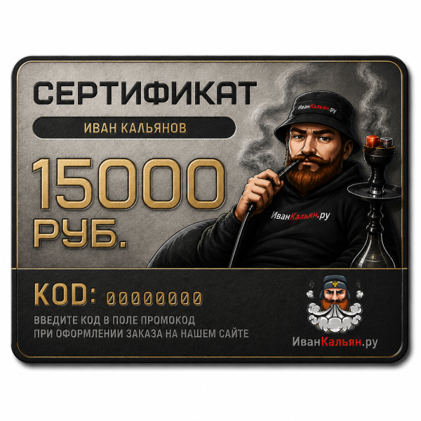 Сертификат номиналом 15000 руб. в Ростове-на-Дону