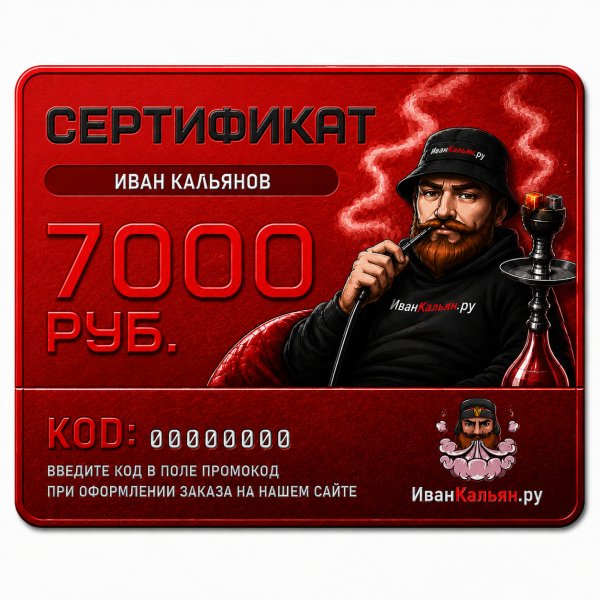 Сертификат номиналом 7000 руб. в Ростове-на-Дону