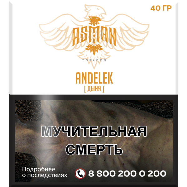 Табак Asman ANDELEK 40 грамм в Ростове-на-Дону