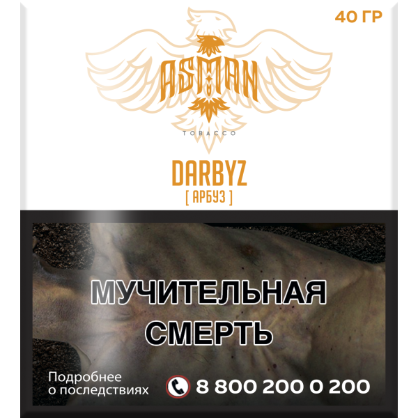 Табак Asman DARBYZ 40 грамм в Ростове-на-Дону