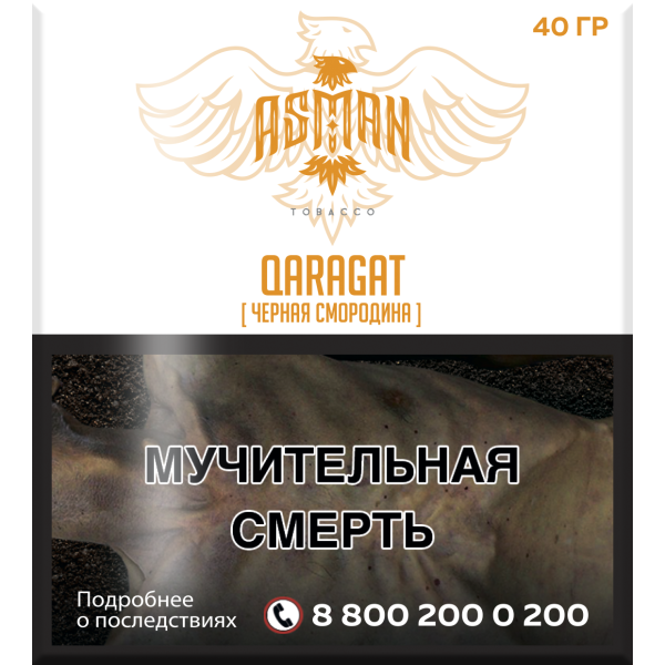 Табак Asman QARAGAT 40 грамм в Ростове-на-Дону