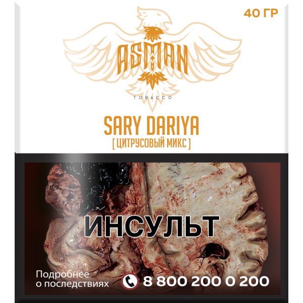 Табак Asman SARY DARIYA  40 грамм в Ростове-на-Дону
