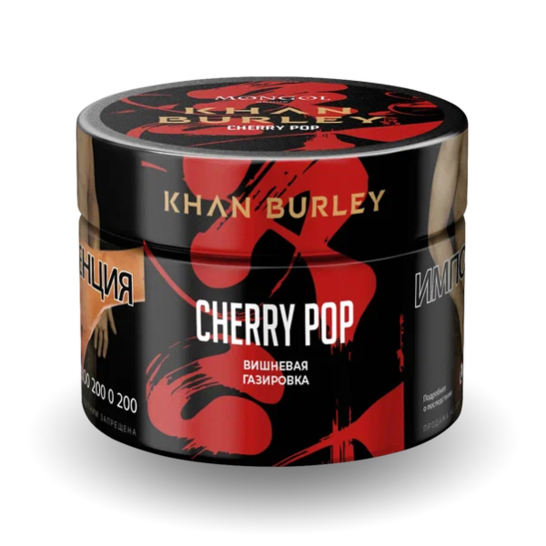 Табак Khan Burley Cherry Pop (Вишневая Газировка) 40 гр в Ростове-на-Дону
