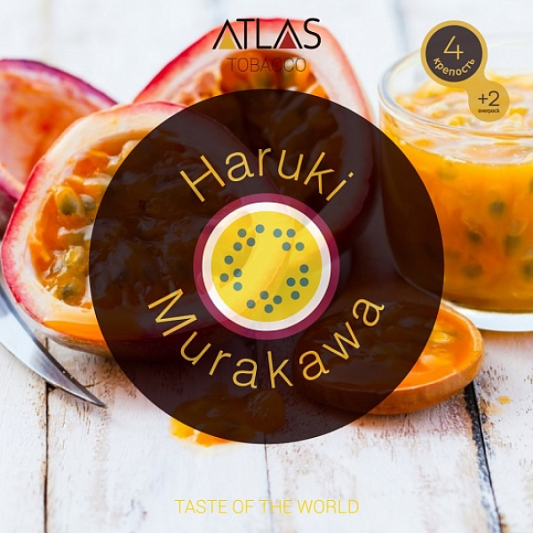 Табак Atlas Haruki Murakawa 100гр в Ростове-на-Дону