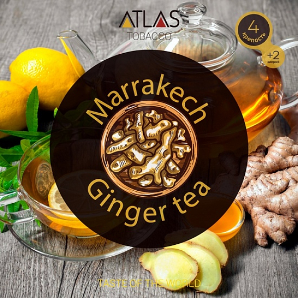 Табак Atlas Marrakech Ginger Tea 100гр в Ростове-на-Дону
