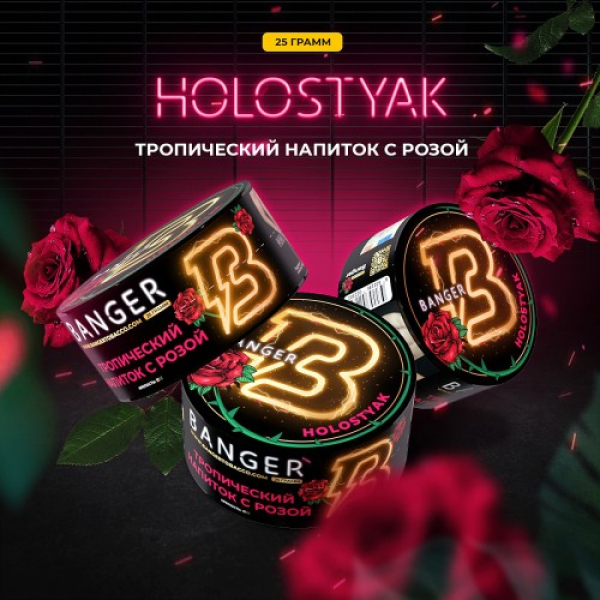 Табак Banger Holostyak (Тропический напиток с Розой) 25 гр в Ростове-на-Дону