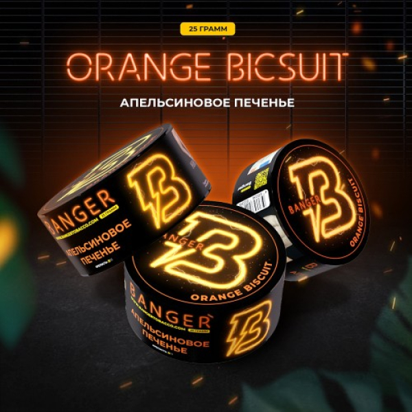 Табак Banger Orange Biscuit (Апельсиновое Печенье) 25 гр в Ростове-на-Дону