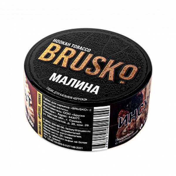 Табак BRUSKO Малина 25 гр в Ростове-на-Дону
