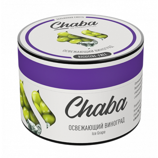 Смесь Chaba Ice grapee (Освежающий Виноград) 50 гр в Ростове-на-Дону