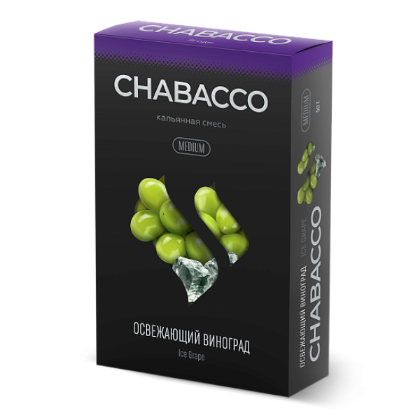 Смесь Chabacco Medium ICE GRAPE (ОСВЕЖАЮЩИЙ ВИНОГРАД) 50 гр в Ростове-на-Дону
