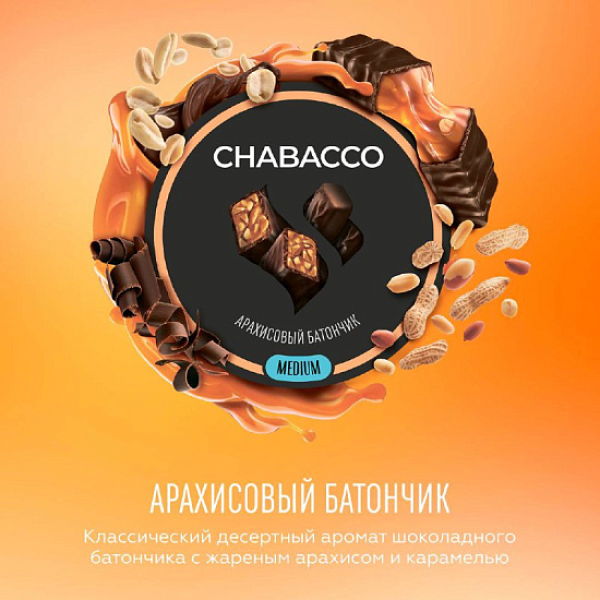 Смесь Chabacco Medium PEANUT BAR (АРАХИСОВЫЙ БАТОНЧИК) 50 гр в Ростове-на-Дону