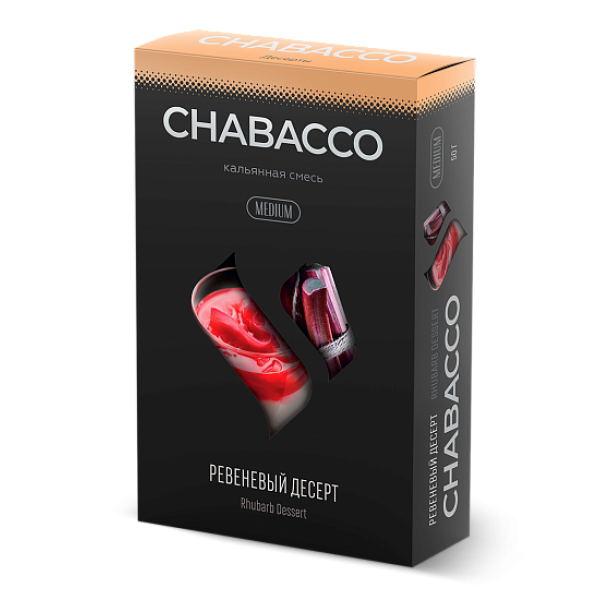 Смесь Chabacco Medium RHUBARB DESSERT (РЕВЕНЕВЫЙ ДЕСЕРТ) 50 гр в Ростове-на-Дону