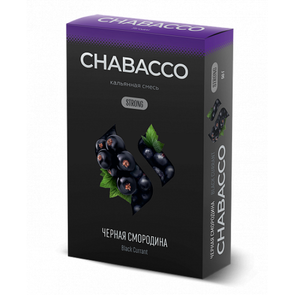 Смесь Chabacco Strong Black Currant (Черная Смордина) 50 гр в Ростове-на-Дону