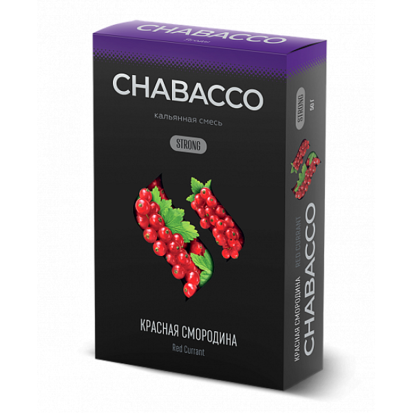 Смесь Chabacco Strong Red Currant (Красная Смородина) 50 гр в Ростове-на-Дону
