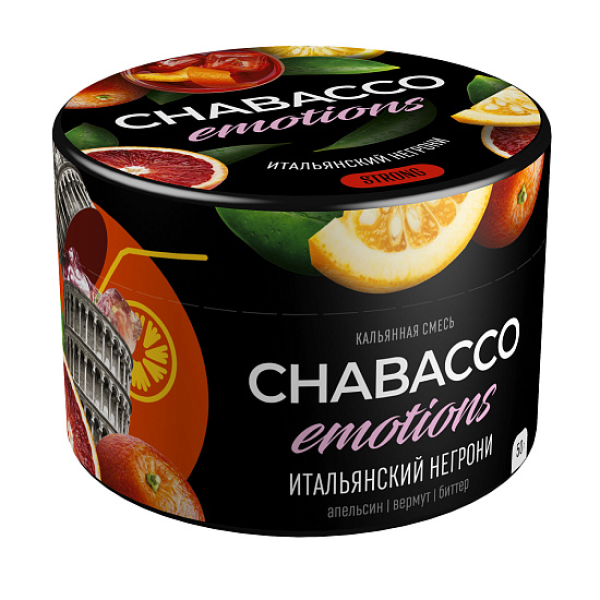 Смесь Chabacco Strong Emotions Italian negroni (Итальянский негрони) 50 гр в Ростове-на-Дону