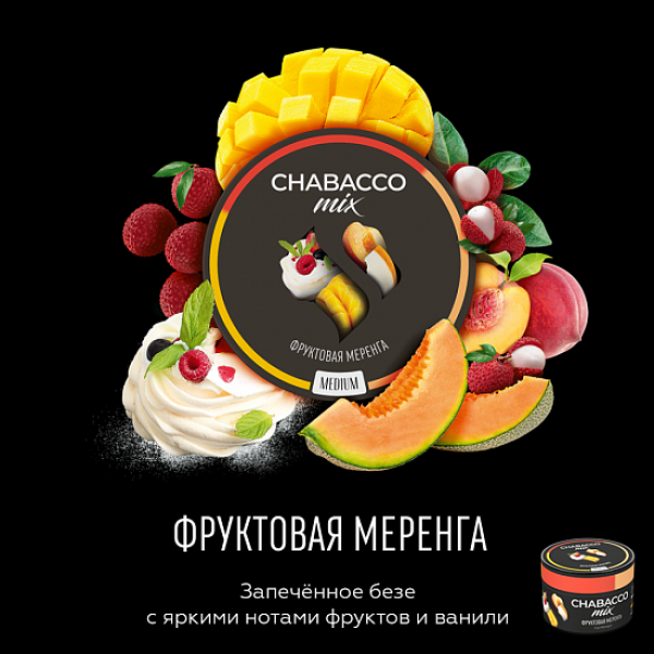 Смесь Chabacco Mix Fruit meringue 50 грамм в Ростове-на-Дону