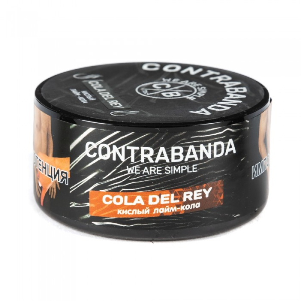 Табак CONTRABANDA Cola Del Rey (Лайм Кола) 25 гр в Ростове-на-Дону