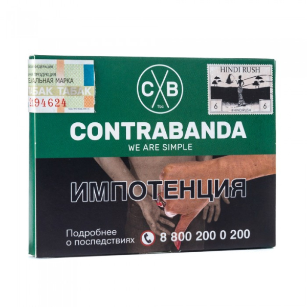 Табак CONTRABANDA Hindi Rush (Улун со Специями) 40 гр в Ростове-на-Дону