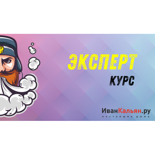 Онлайн-курс ЭКСПЕРТ в Ростове-на-Дону