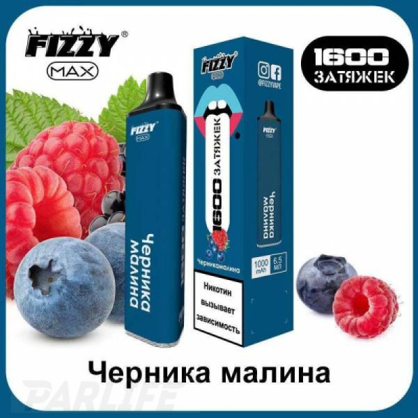 Одноразовая электронная сигарета FIZZY Max Blueberry Raspberry (Черника Малина) 1600 затяжек в Ростове-на-Дону