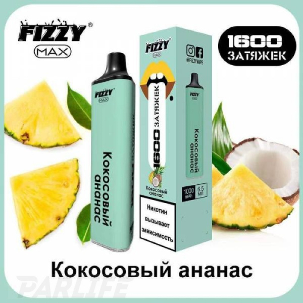 Одноразовая электронная сигарета FIZZY Max Coconut Pineapple (Кокосовый Ананас) 1600 затяжек в Ростове-на-Дону