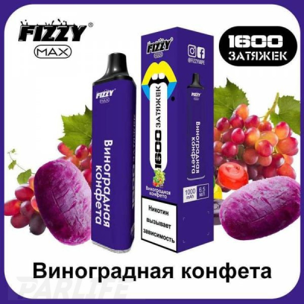 Одноразовая электронная сигарета FIZZY Max Grape Candy (Виноградная Конфета) 1600 затяжек в Ростове-на-Дону