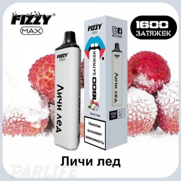 Одноразовая электронная сигарета FIZZY Max Lychee Ice (Личи Со Льдом) 1600 затяжек в Ростове-на-Дону