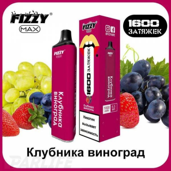 Одноразовая электронная сигарета FIZZY Max Strawberry Grapes (Клубника Виноград) 1600 затяжек в Ростове-на-Дону