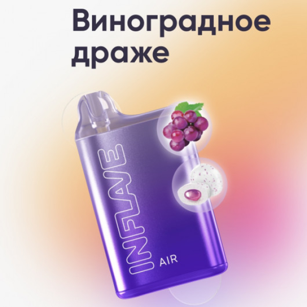 Inflave (Air Виноградное Драже), 6000 тяг в Ростове-на-Дону