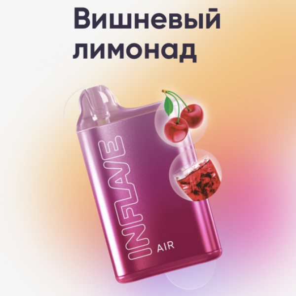 Inflave (Air Вишнёвый Лимонад), 6000 тяг в Ростове-на-Дону