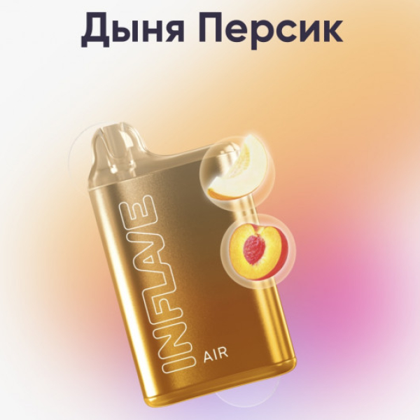 Inflave (Air Дыня Персик), 6000 тяг в Ростове-на-Дону