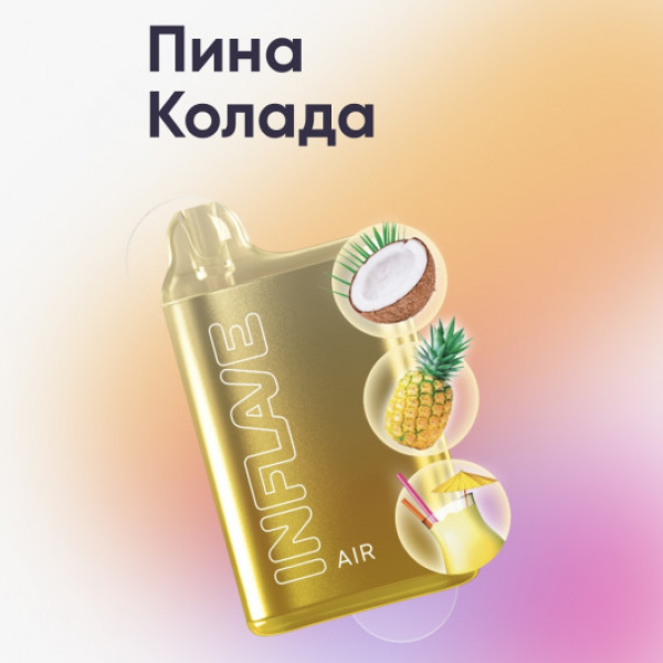 Inflave (Air Пина Колада), 6000 тяг в Ростове-на-Дону