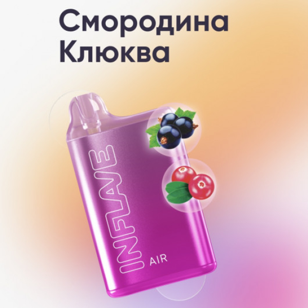 Inflave (Air Смородина Клюква), 6000 тяг в Ростове-на-Дону