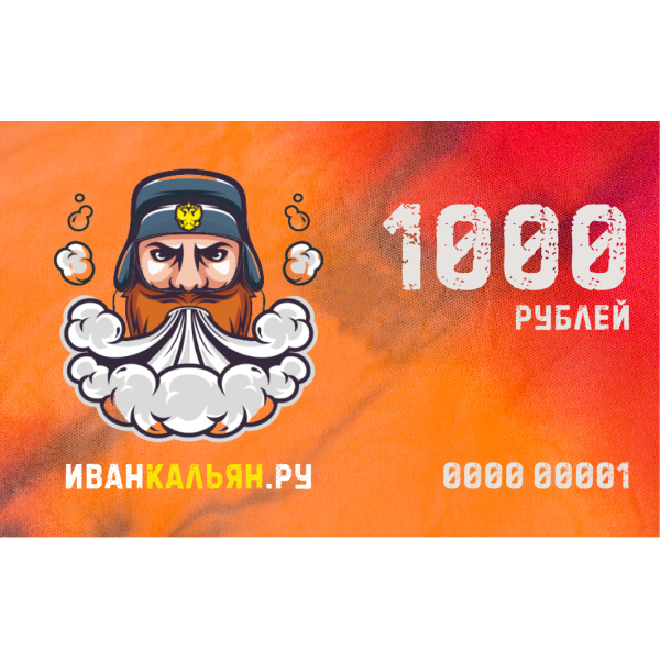 Сертификат номиналом 1000 руб. в Ростове-на-Дону