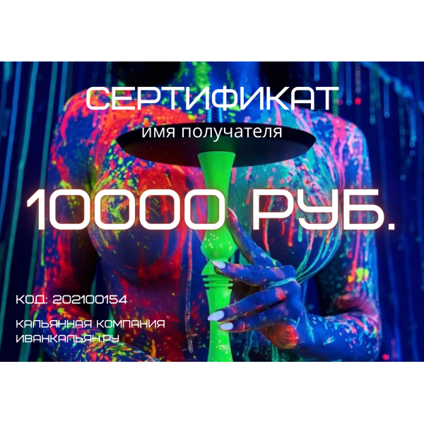 Сертификат номиналом 10000 руб. в Ростове-на-Дону