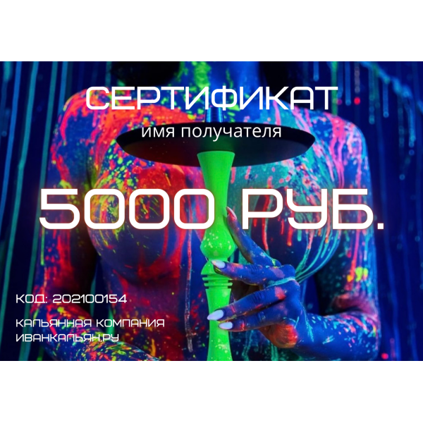 Сертификат номиналом 5000 руб. в Ростове-на-Дону