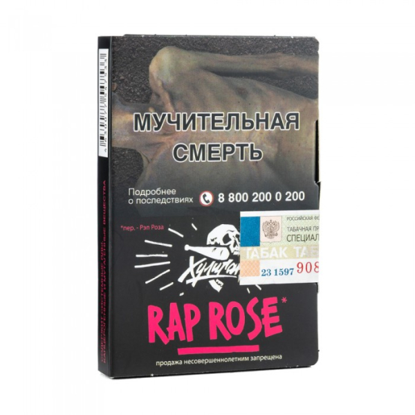 Табак Хулиган Rap Rose (Малиново розовый лимонад) 30 гр в Ростове-на-Дону