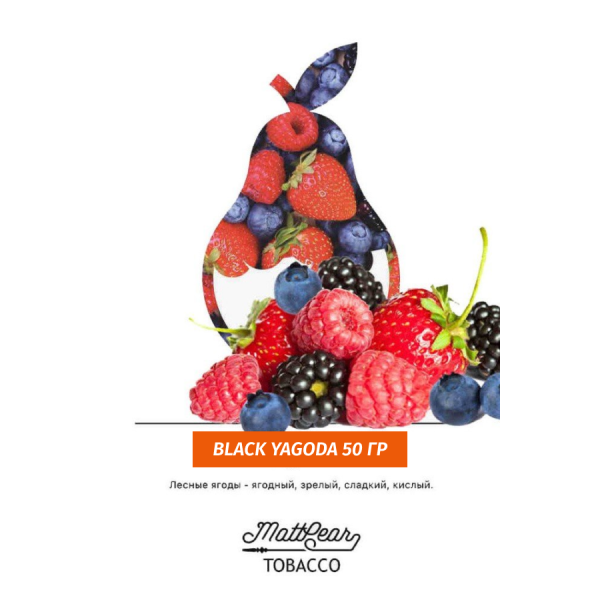 Табак MATTPEAR Black Yagoda (Ежевика) 50 грамм в Ростове-на-Дону