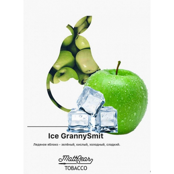 Табак MATTPEAR Ice Granny Smit (Ледяное Яблоко) 50 грамм в Ростове-на-Дону