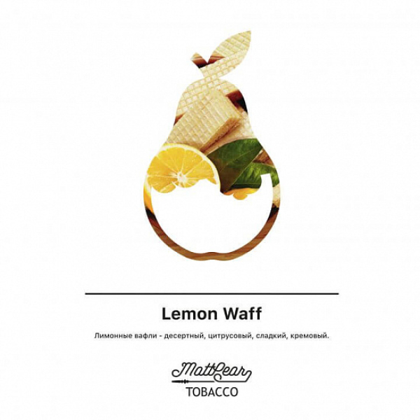 Табак MATTPEAR Lemon Waff (Лимонные Вафли) 50 грамм в Ростове-на-Дону