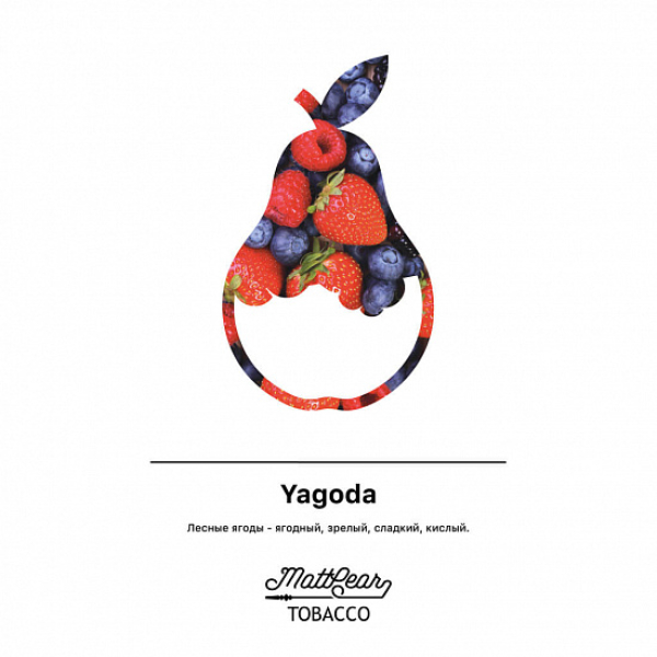 Табак MATTPEAR Yagoda (Лесные Ягоды) 50 грамм в Ростове-на-Дону