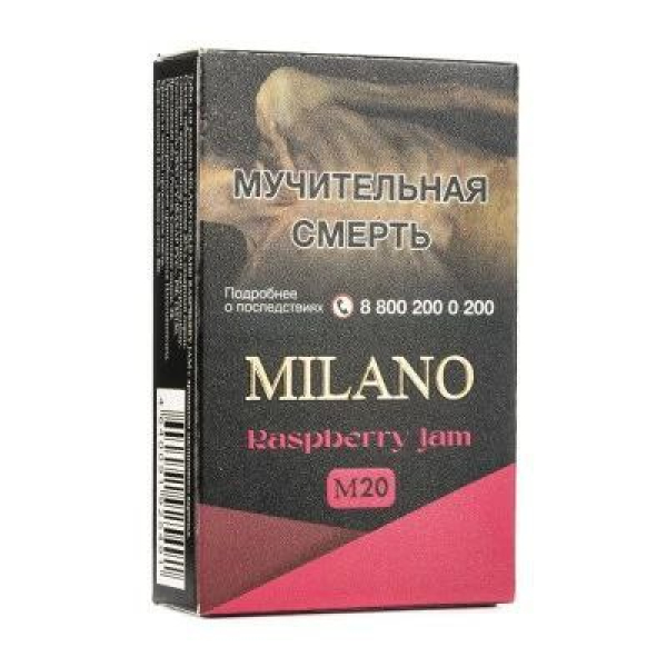 Табак MILANO GOLD М20 RASPBERRY JAM 50 гр в Ростове-на-Дону