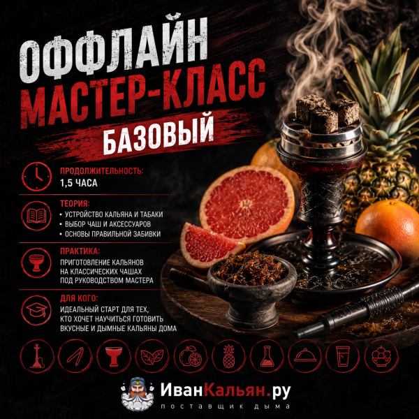 ОФФЛАЙН мастер-класс базовый в Ростове-на-Дону