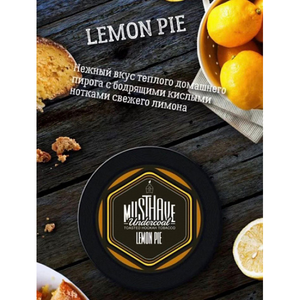 Табак MUST HAVE LEMON PIE 25 грамм в Ростове-на-Дону