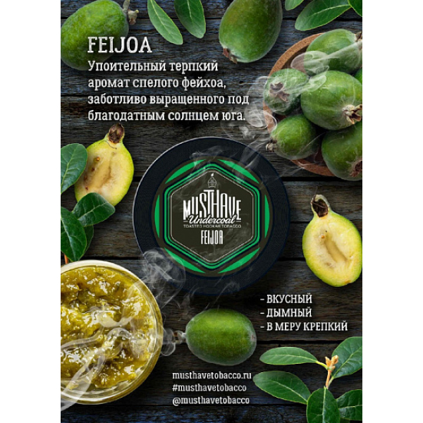 Табак MustHave Feijoa 125 грамм в Ростове-на-Дону