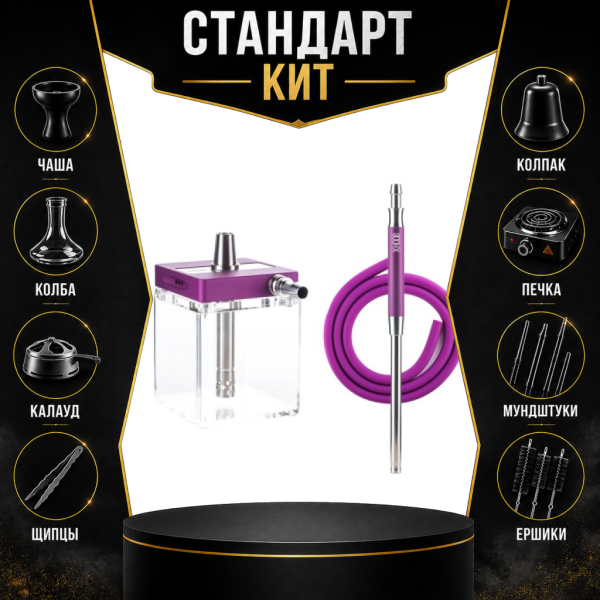 Набор с кальяном  Hoob subAtom Royal Purple (13 см, Фиолетовый) СТАНДАРТ в Ростове-на-Дону