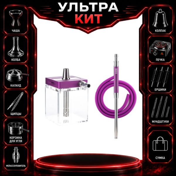 Набор с кальяном  Hoob subAtom Royal Purple (13 см, Фиолетовый) ВСЕ ВКЛЮЧЕНО в Ростове-на-Дону
