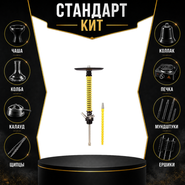 Набор с кальяном  Mamay Customs Coilovers v12 Желтый/Черный СТАНДАРТ в Ростове-на-Дону