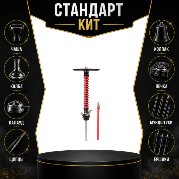 Набор с кальяном  Mamay Customs Coilovers v12 Красный\Черный СТАНДАРТ в Ростове-на-Дону
