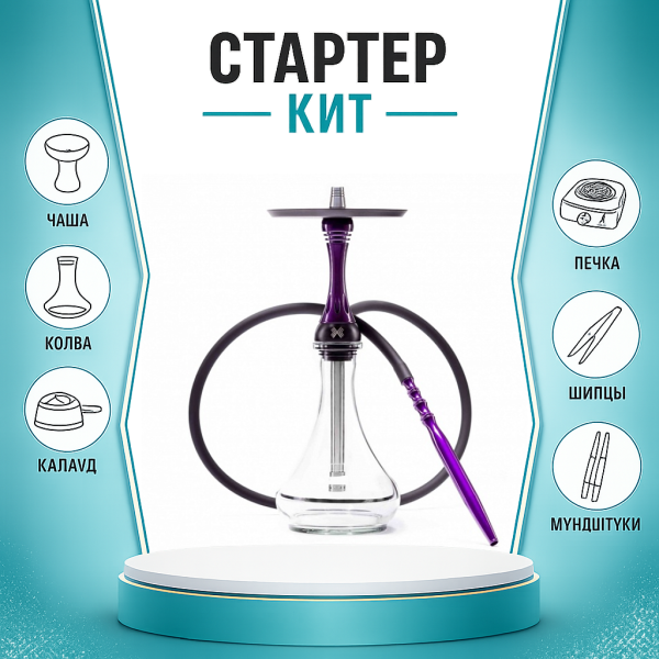 Набор с кальяном  Alpha Hookah X Purple ТОЛЬКО НЕОБХОДИМОЕ в Ростове-на-Дону